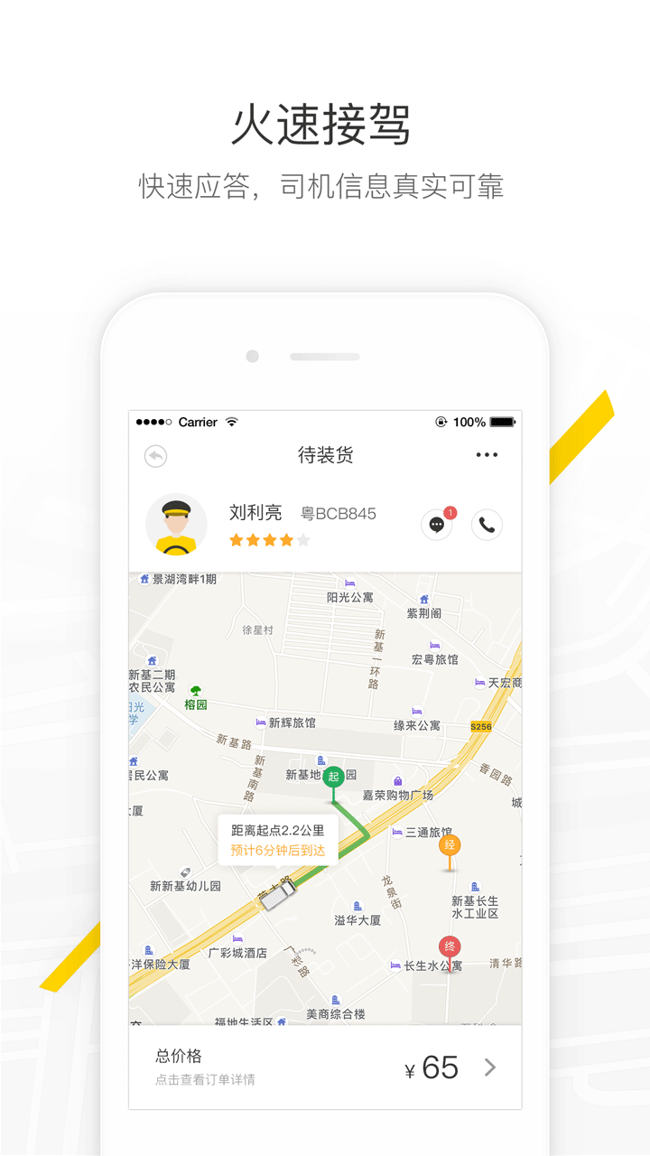 马帮镖局软件封面