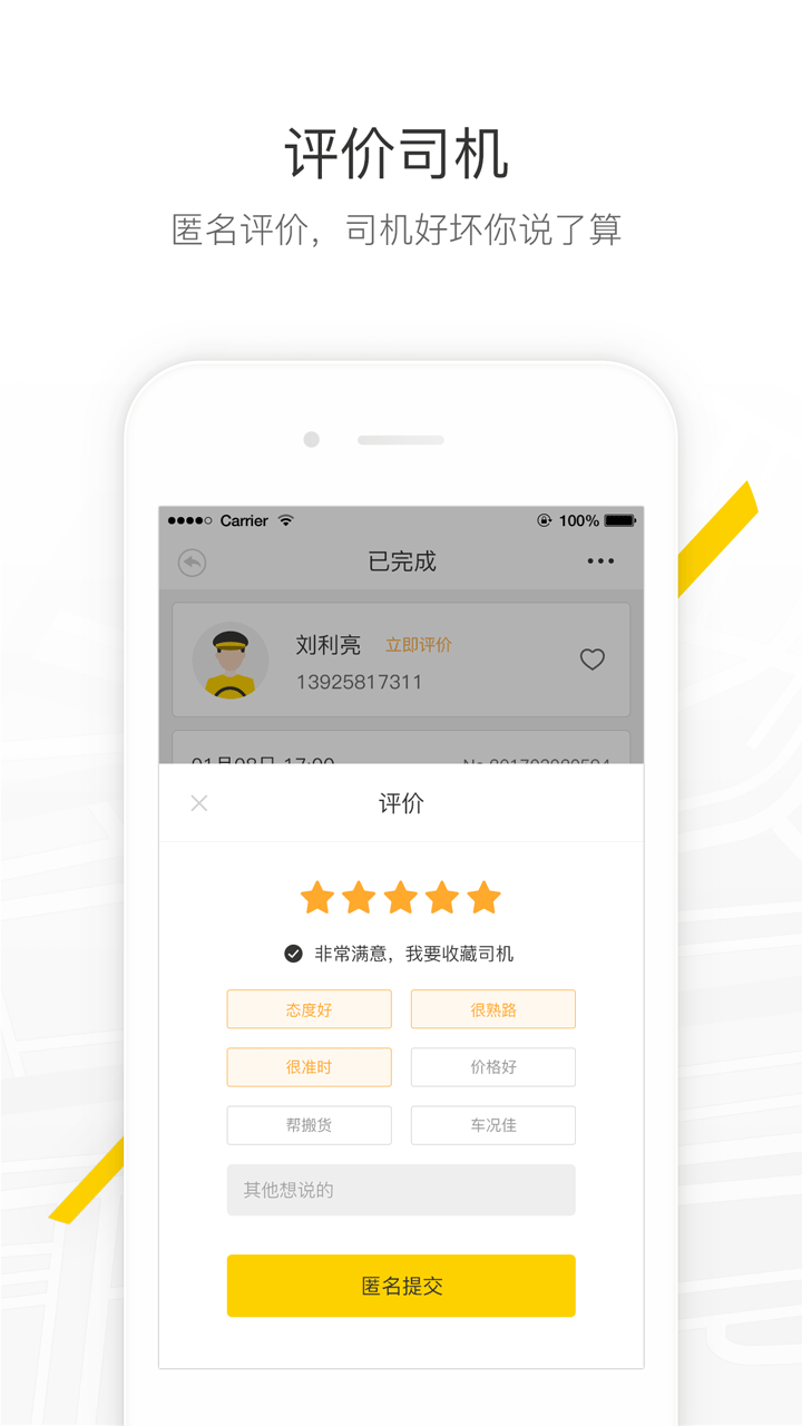 马帮镖局软件封面