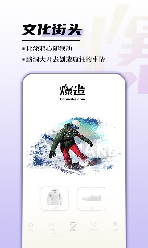 爆造定制软件封面