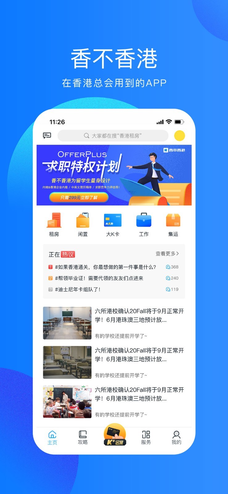 香不香港软件封面