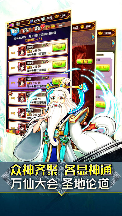 全民神仙挂机软件封面