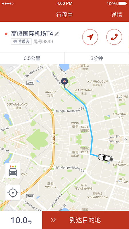 稳稳出行司机端软件封面
