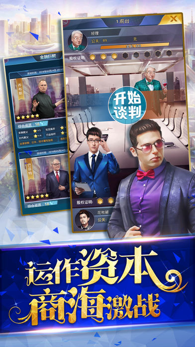 商途大亨iOS软件封面