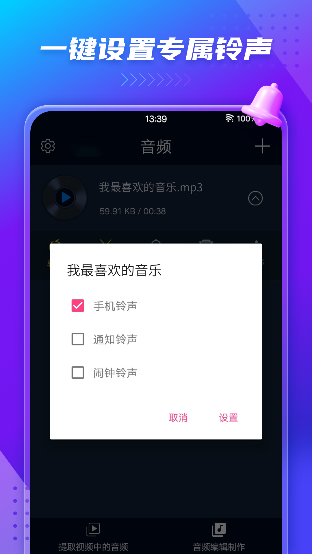 音频提取器软件封面
