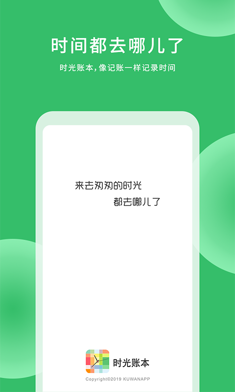 时光账本软件封面