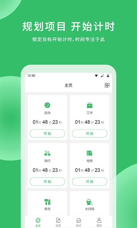 时光账本软件封面