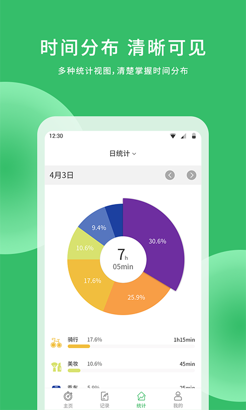 时光账本软件封面