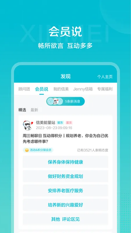 信美相互软件封面