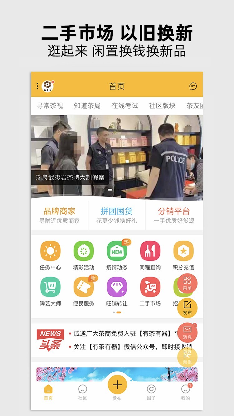 有茶有器软件封面
