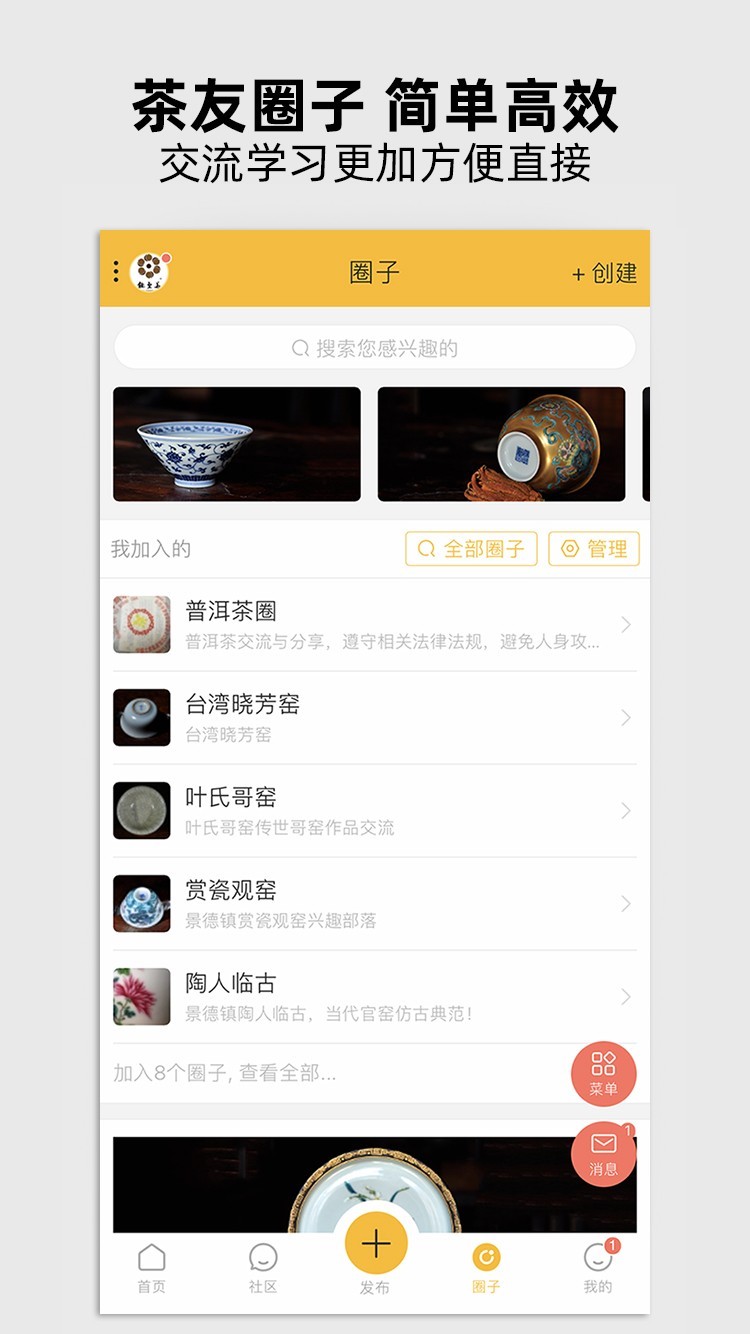 有茶有器软件封面