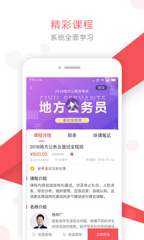 文都公考第2张手机截图