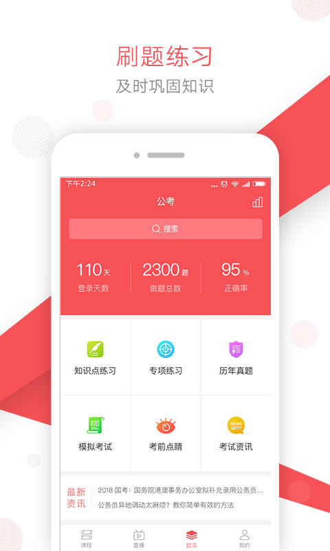 文都公考第3张手机截图