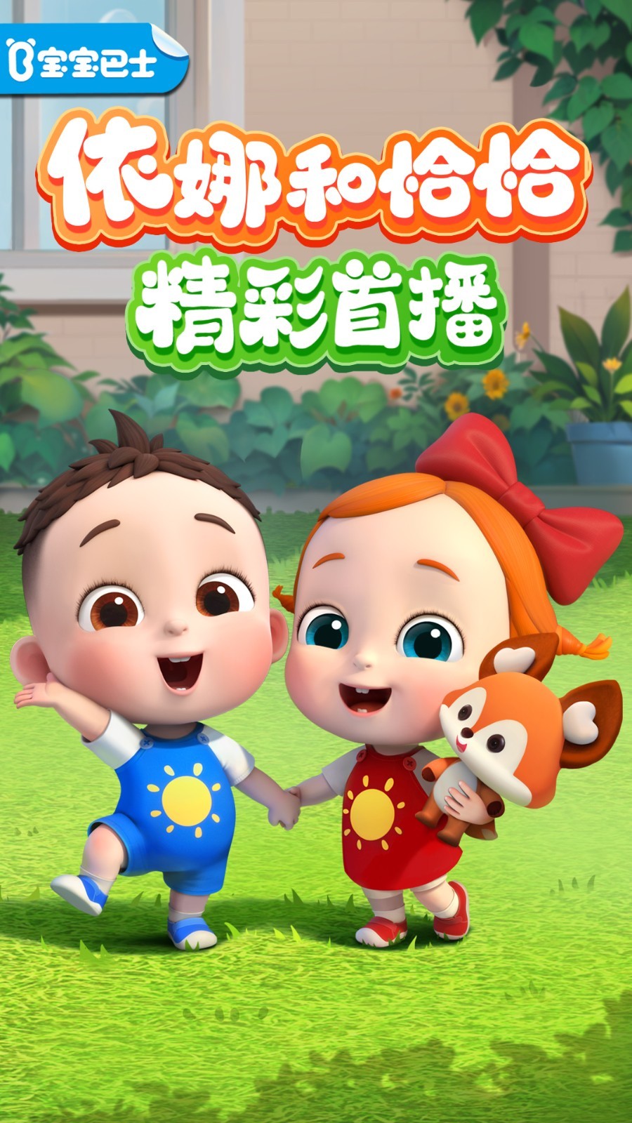 宝宝巴士儿歌软件封面