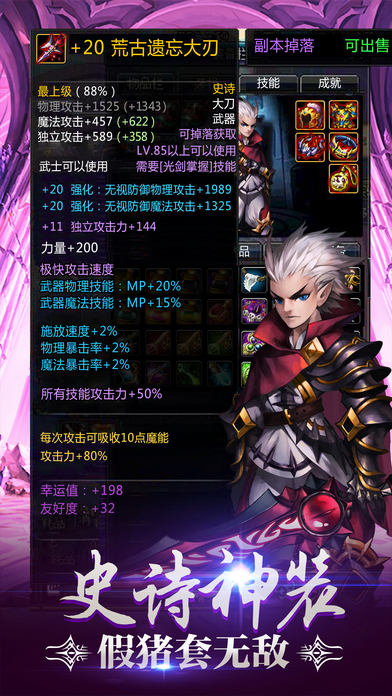 地下城盟约手游ios软件封面