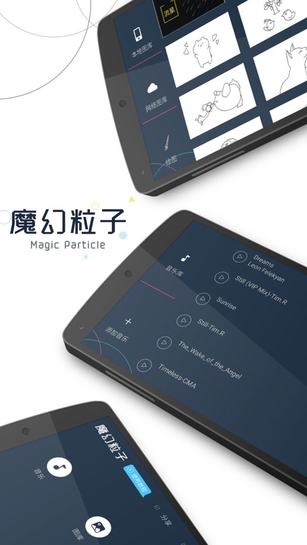 魔幻粒子软件封面