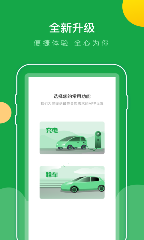 百跑用车软件封面