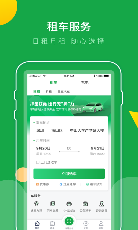 百跑用车软件封面