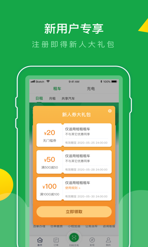 百跑用车软件封面