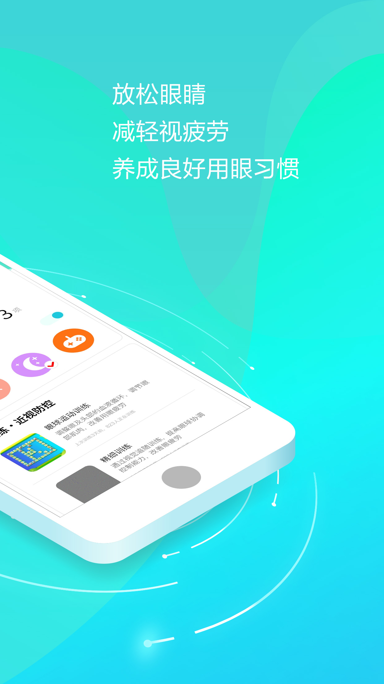 护眼天使软件封面