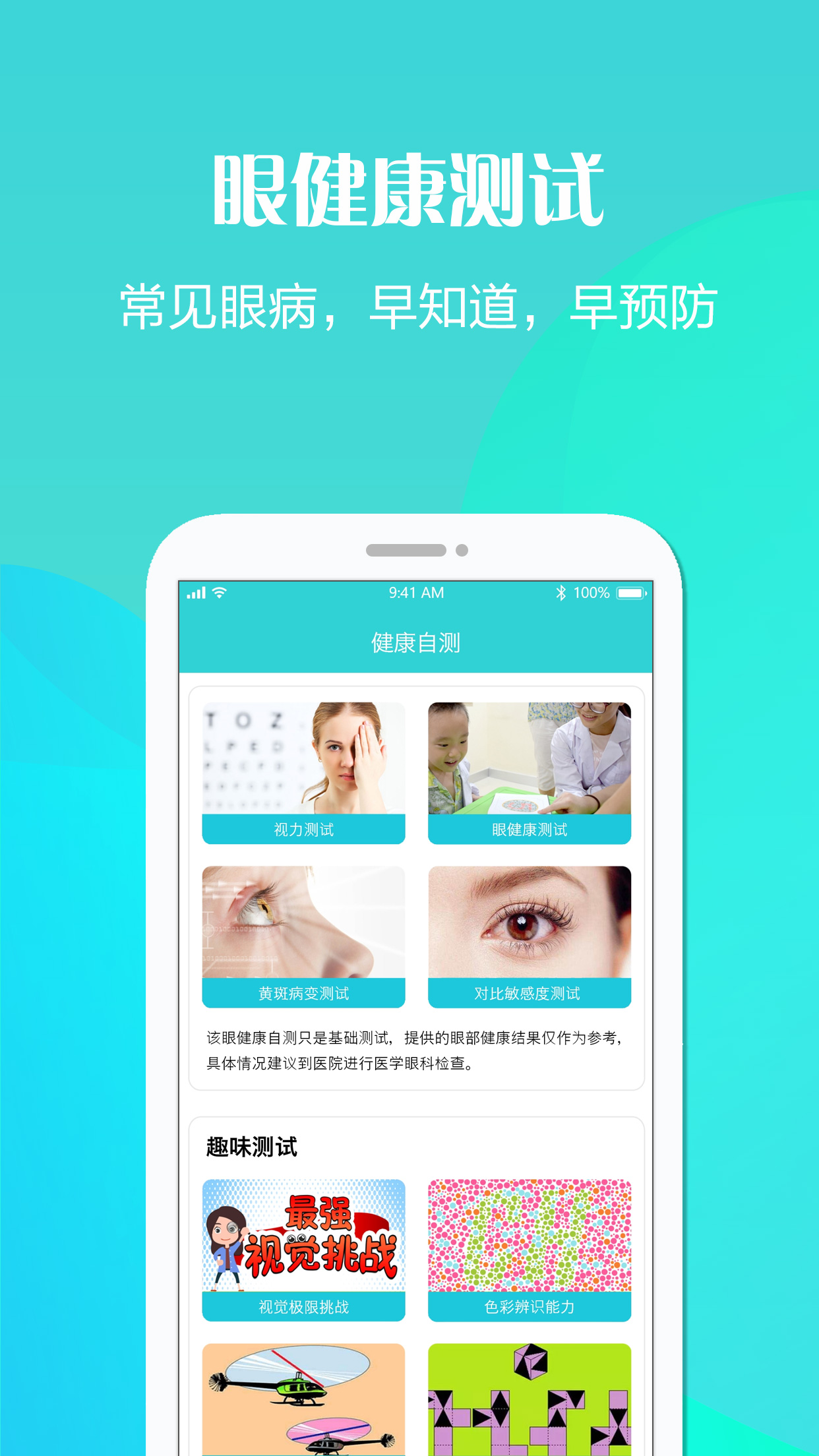 护眼天使软件封面
