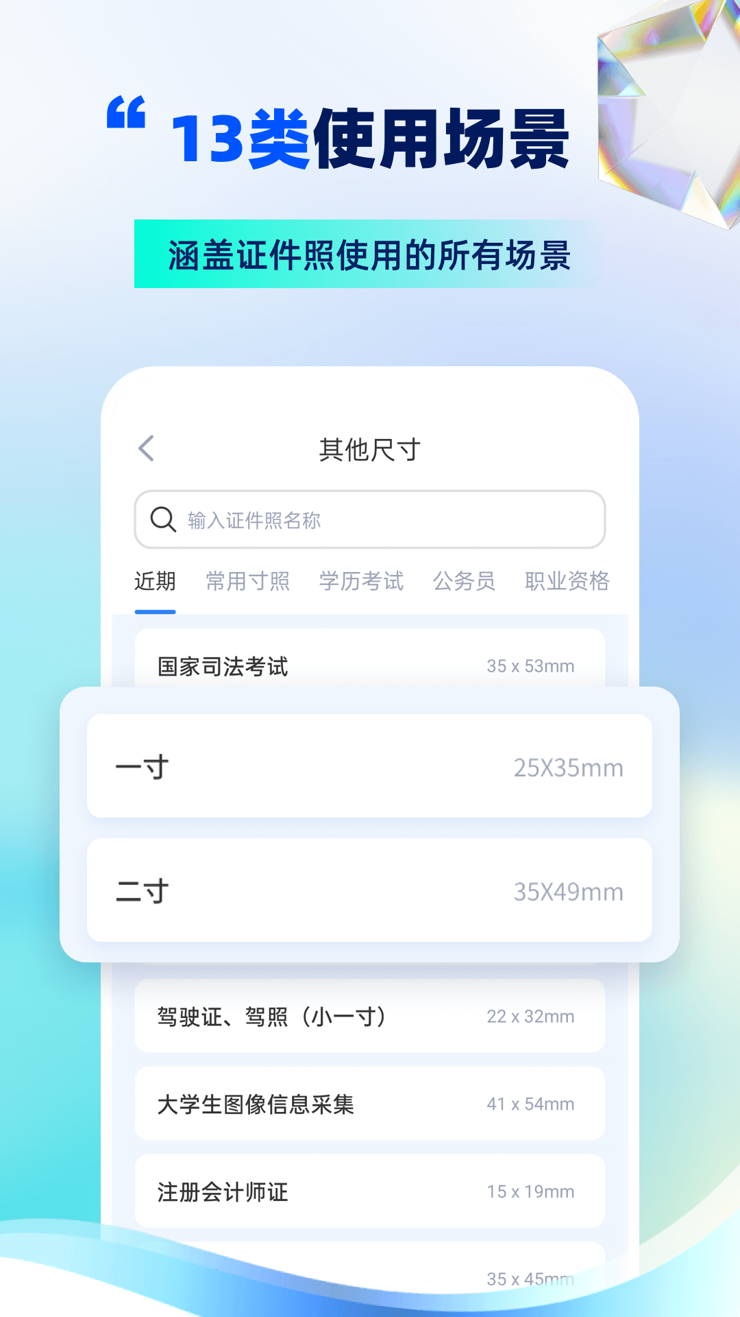证件照制作软件封面