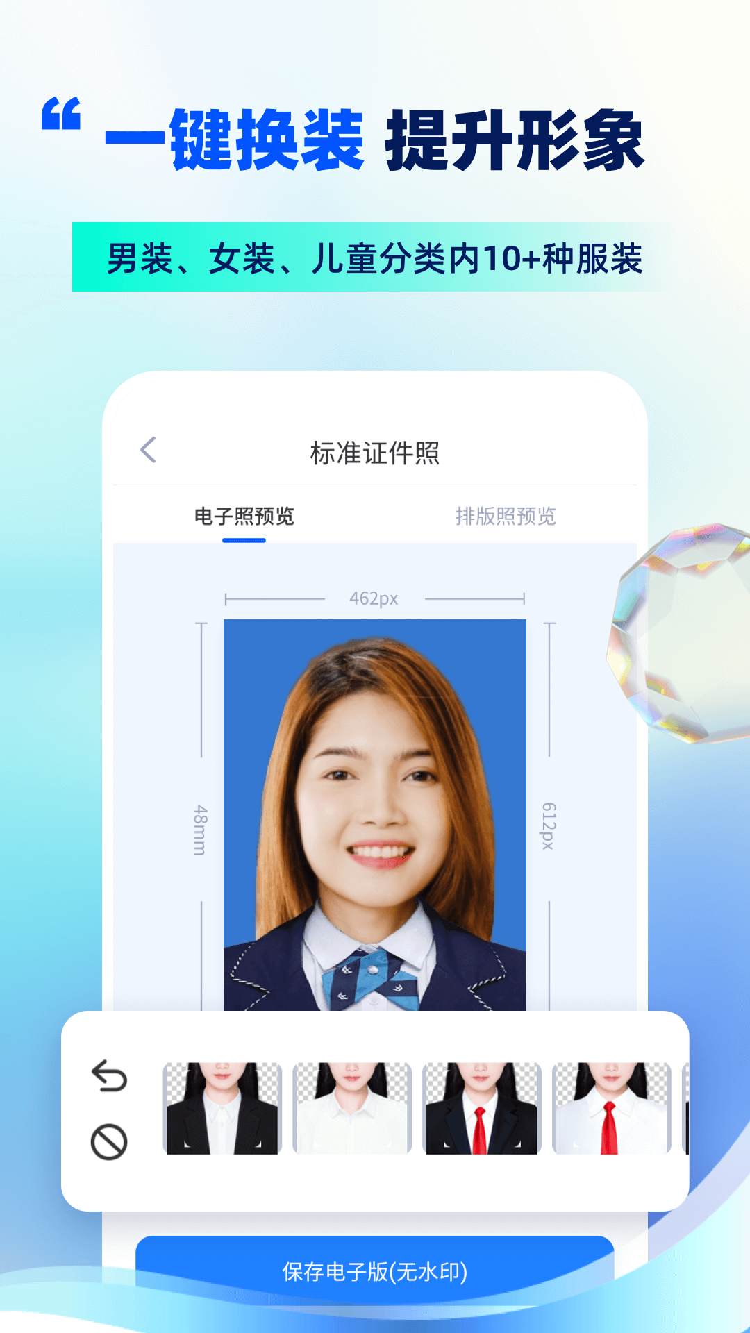 证件照制作软件封面