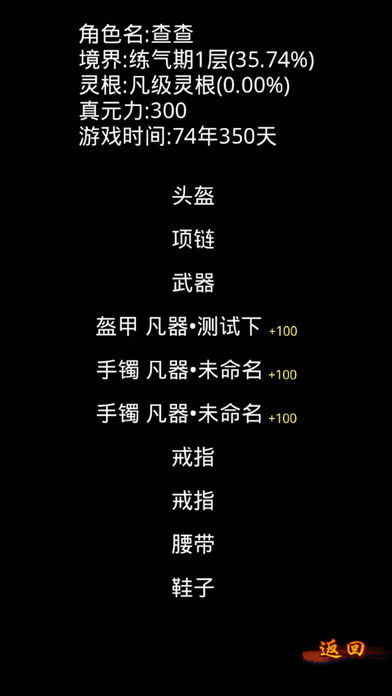 修真2:天道宗软件封面