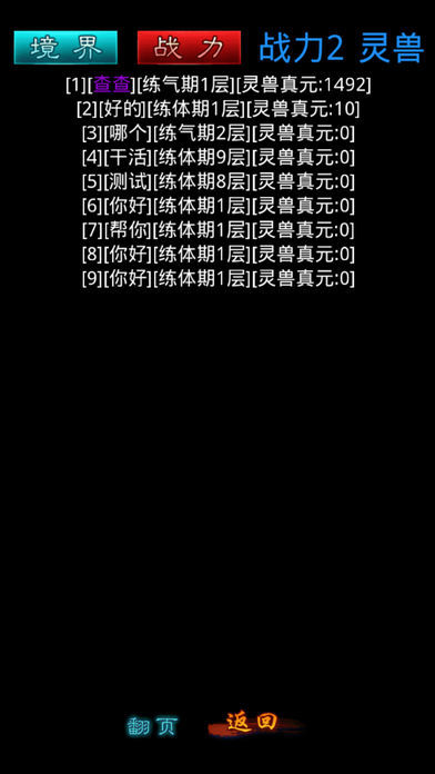 修真2:天道宗软件封面