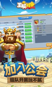 王城战争手游软件封面