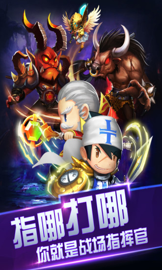 骑士保卫战官方软件封面