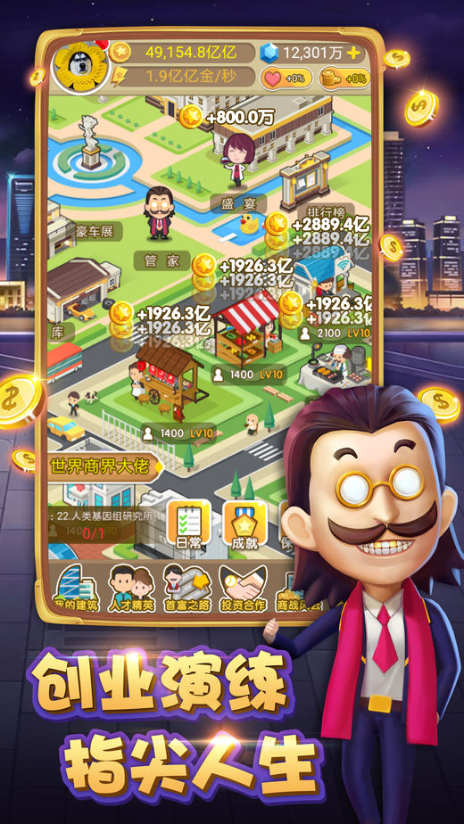 天天富豪iOS软件封面