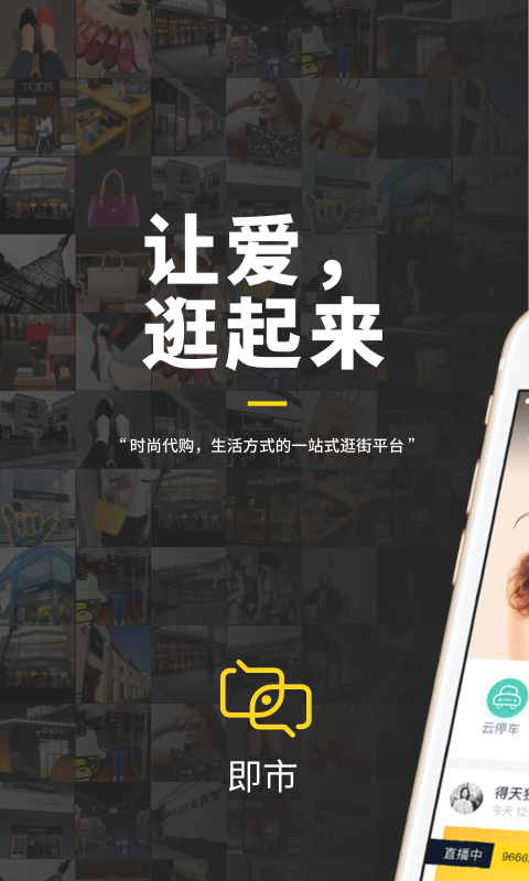 即市软件封面