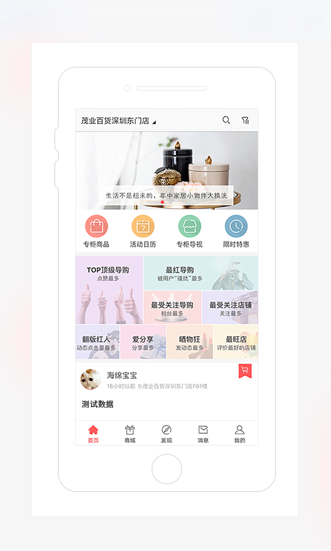 茂乐惠软件封面