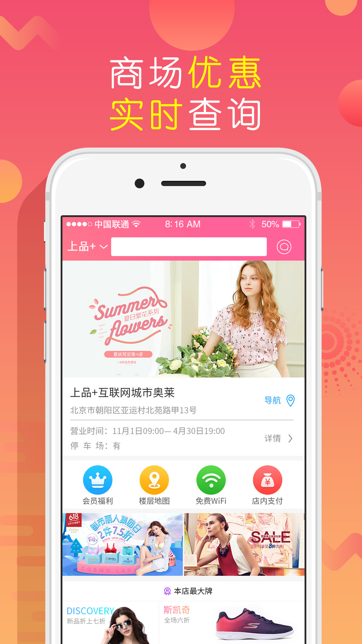 上品折扣软件封面