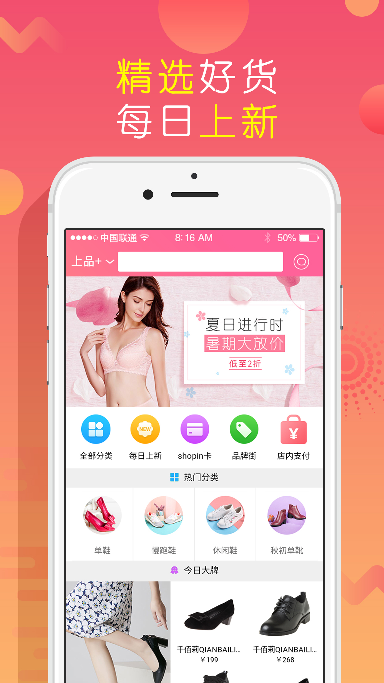 上品折扣软件封面