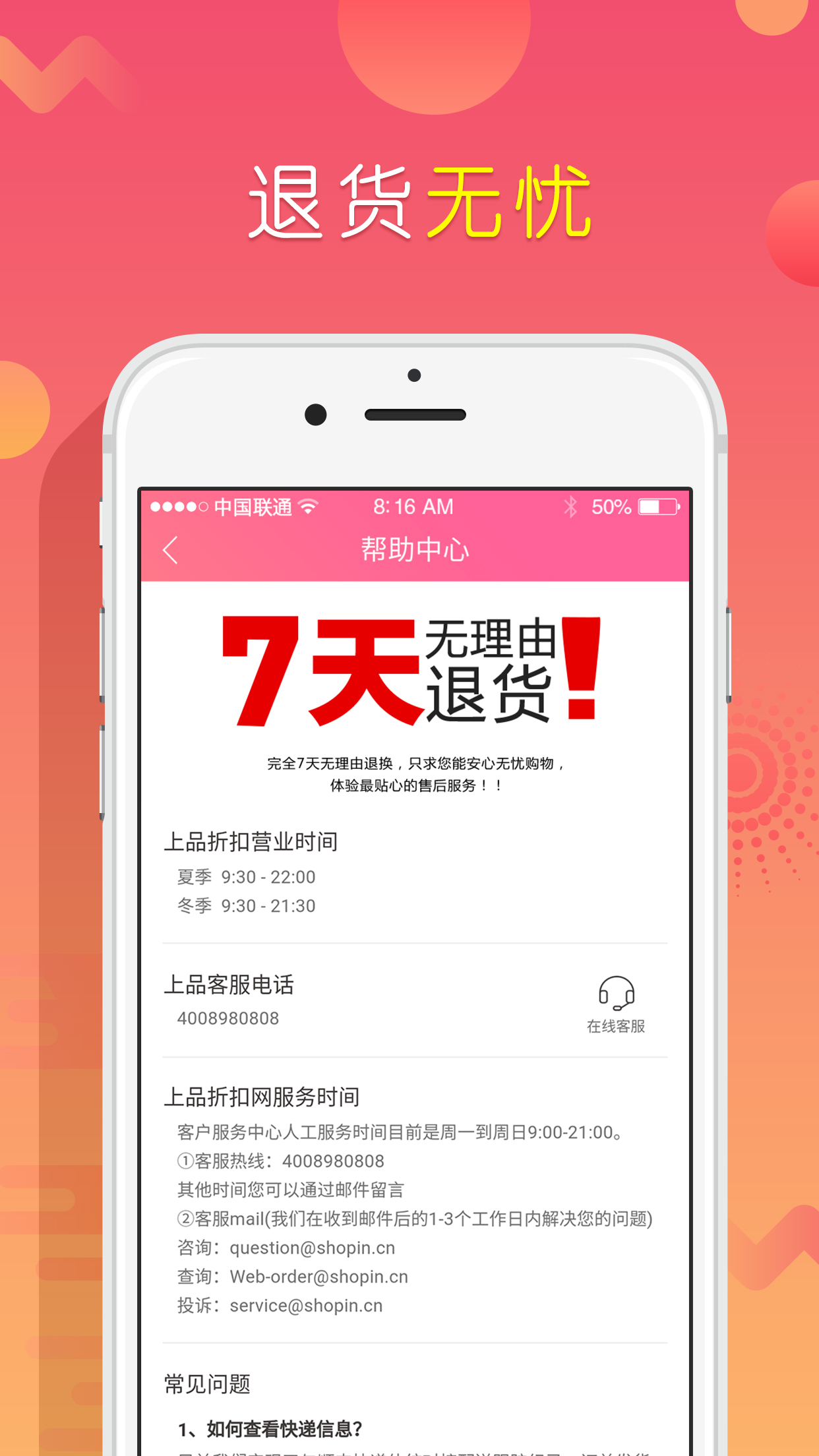 上品折扣软件封面