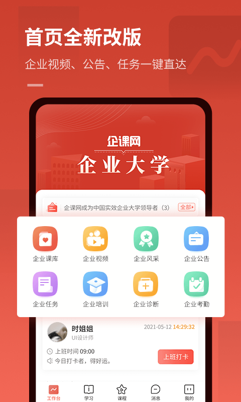 企课网第1张手机截图