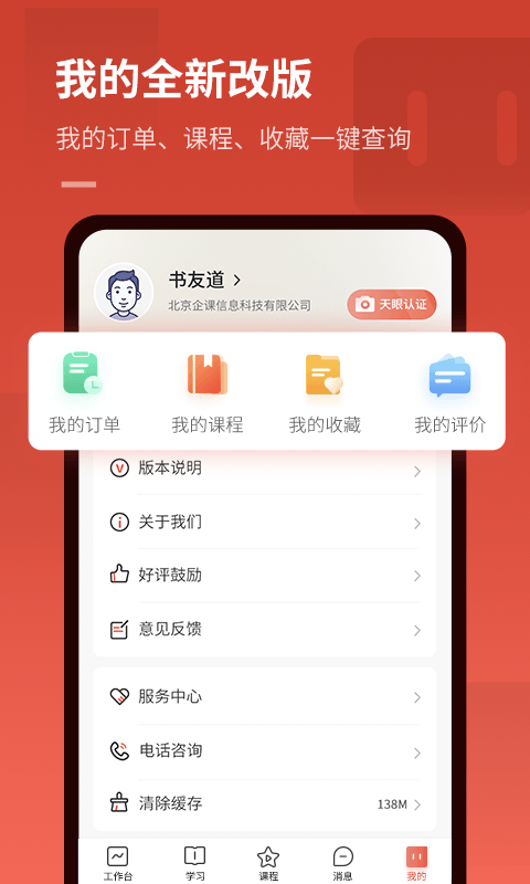 企课网第5张手机截图