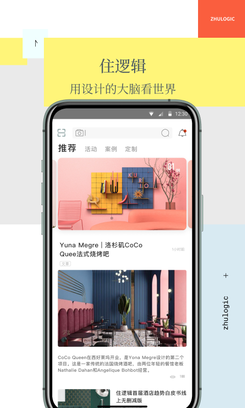 住逻辑软件封面