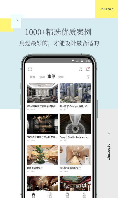 住逻辑软件封面