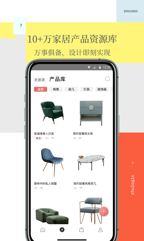 住逻辑软件封面