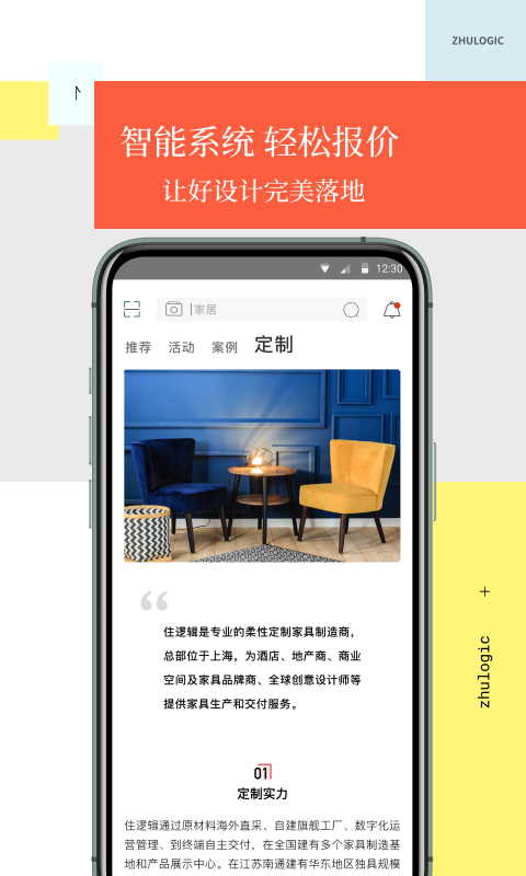 住逻辑软件封面