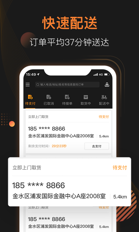 UU跑腿商家版软件封面