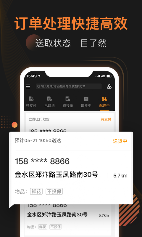 UU跑腿商家版软件封面