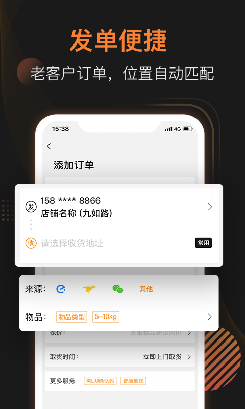 UU跑腿商家版软件封面