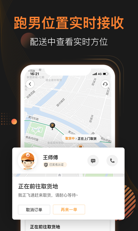 UU跑腿商家版软件封面