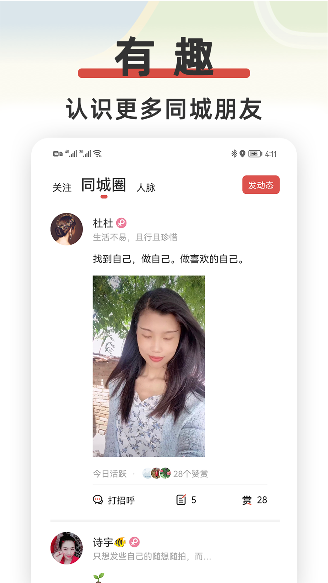 红信圈软件封面