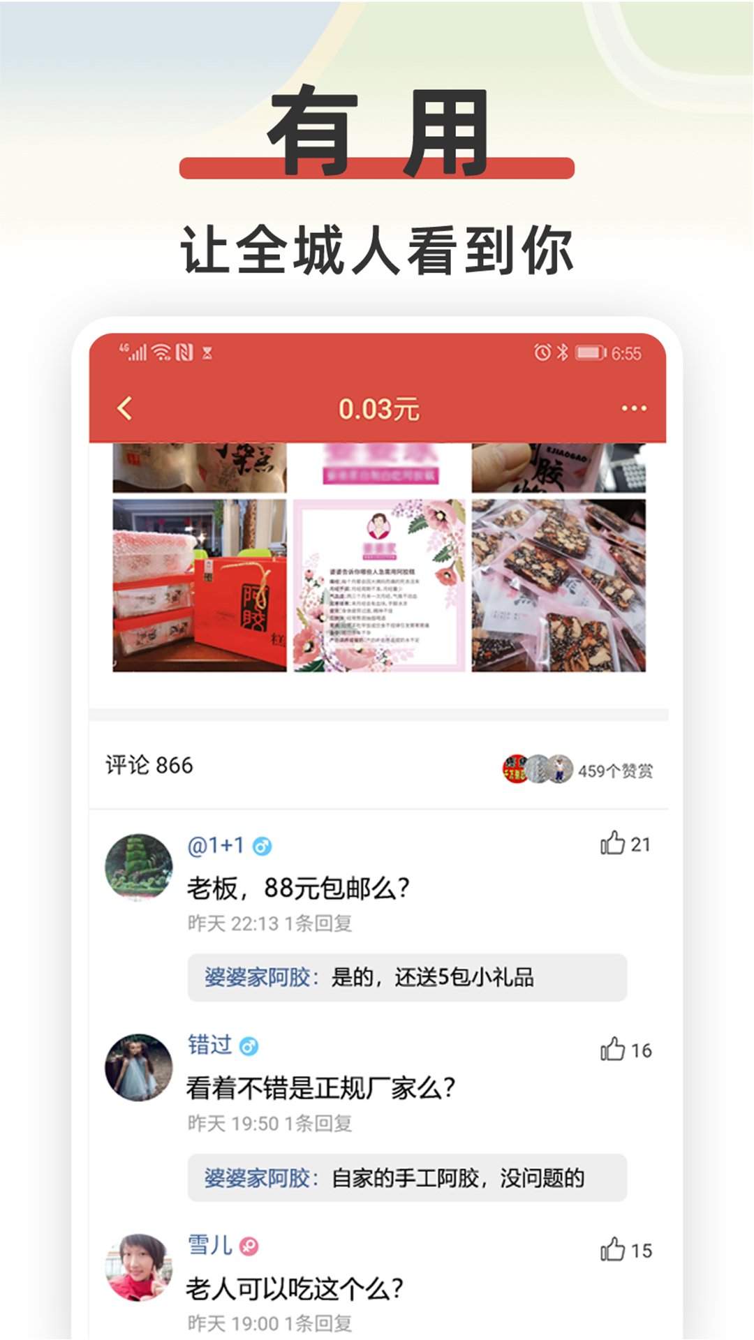 红信圈软件封面