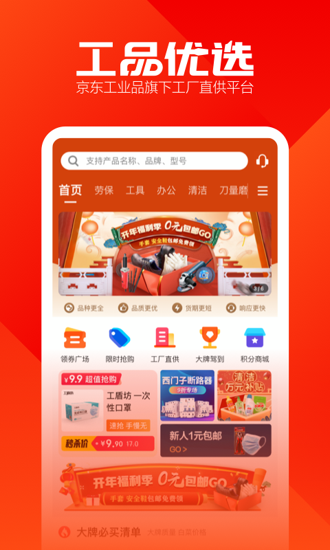 工品优选软件封面