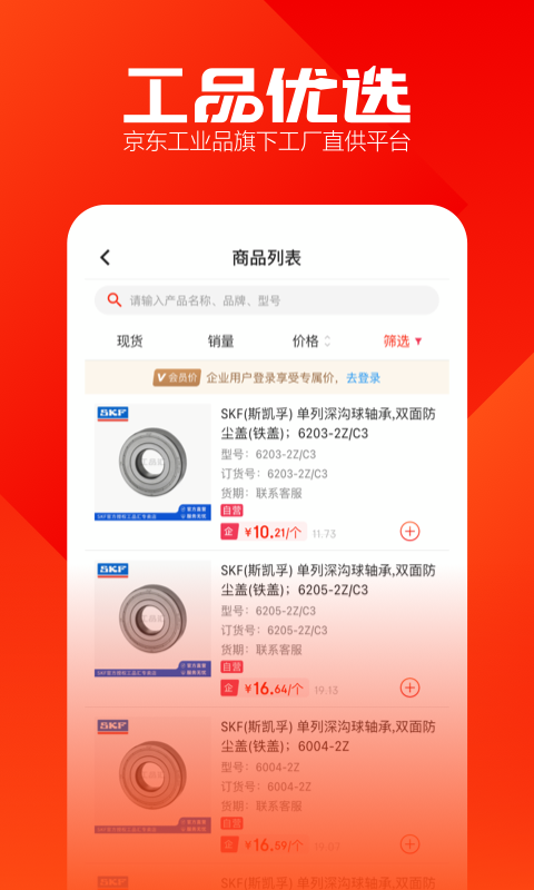工品优选软件封面